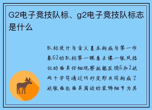 G2电子竞技队标、g2电子竞技队标志是什么