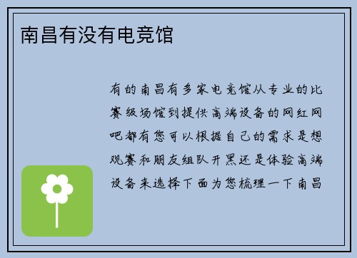 南昌有没有电竞馆