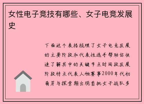女性电子竞技有哪些、女子电竞发展史